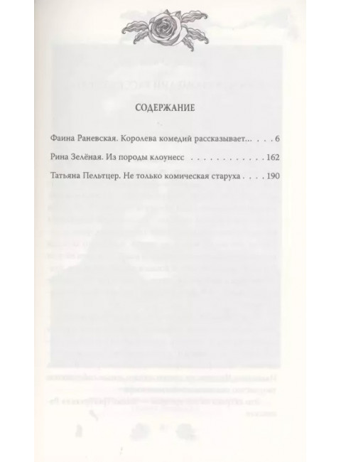 Женщины шутят. Раневская, Зеленая, Пельтцер. Скороходов Г.А.