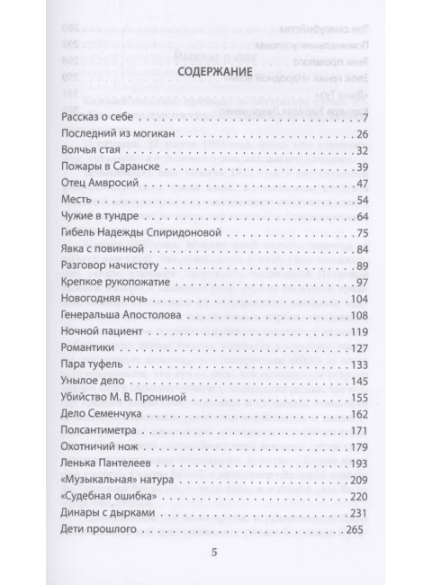 Записки следователя. Шейнин Л.Р.