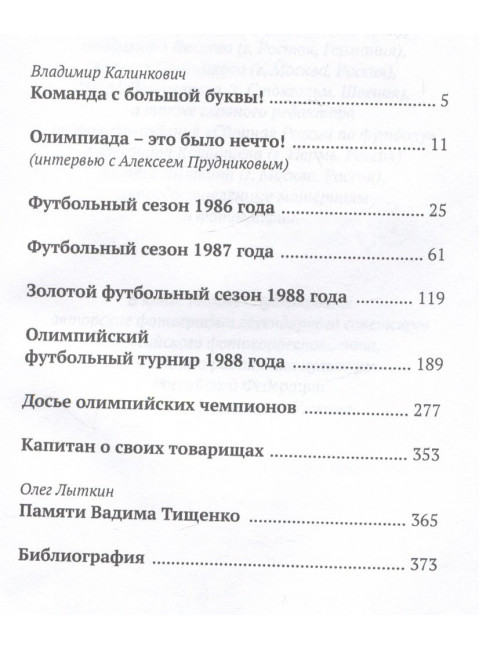 Золотые олимпийцы Сеула. Хохлюк В.Н.