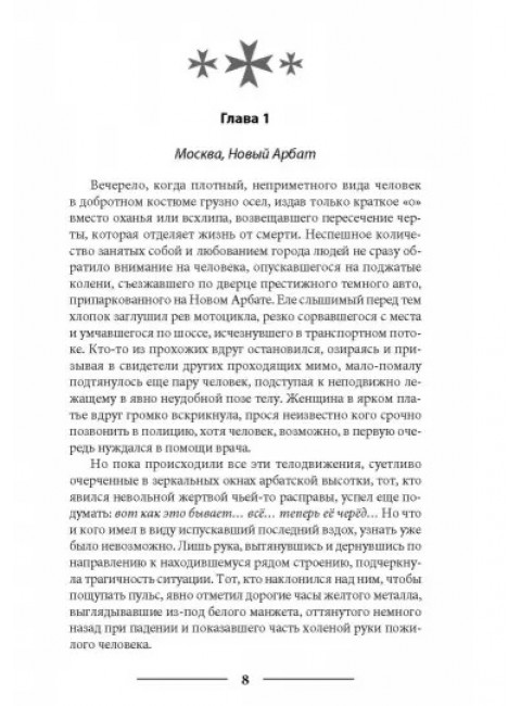 Кёнигсберг-13, или Последняя тайна янтарной комнаты. Грейгъ О., Рудаков А.