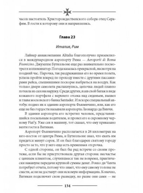 Кёнигсберг-13, или Последняя тайна янтарной комнаты. Грейгъ О., Рудаков А.