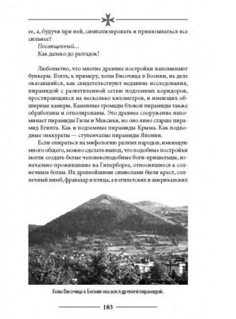 Кёнигсберг-13, или Последняя тайна янтарной комнаты. Грейгъ О., Рудаков А.