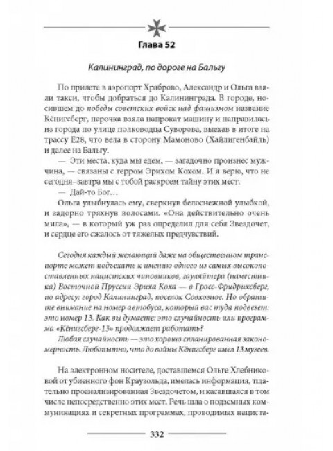 Кёнигсберг-13, или Последняя тайна янтарной комнаты. Грейгъ О., Рудаков А.