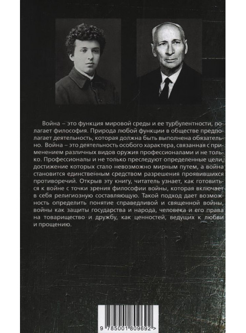 Как готовиться к войне. Керсновский А.А., Месснер Е.Э.