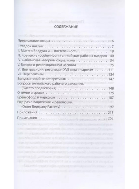 Куда движется Англия? Троцкий Л.Д.