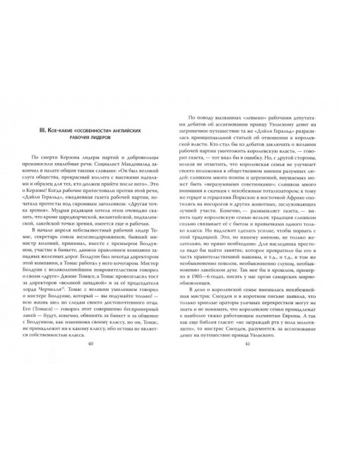 Куда движется Англия? Троцкий Л.Д.