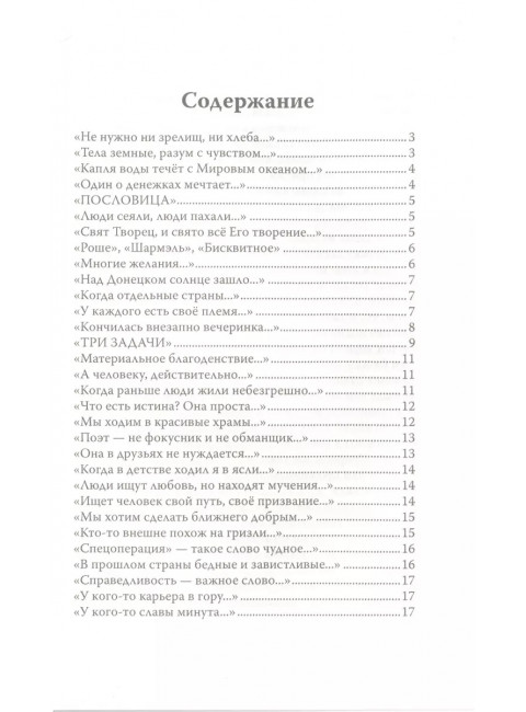 Любовь важнее справедливости. Кевхишвили В.А.