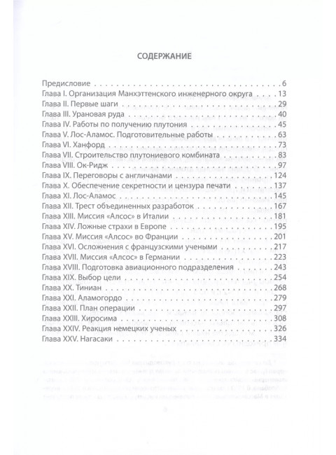 Манхэттенский проект. Воспоминания создателя атомной бомбы. Гровс Л.