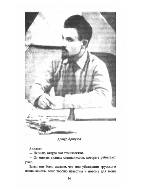 Мертвая зыбь. Хроника операции «Трест». Никулин Л.В.