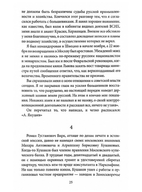 Мертвая зыбь. Хроника операции «Трест». Никулин Л.В.