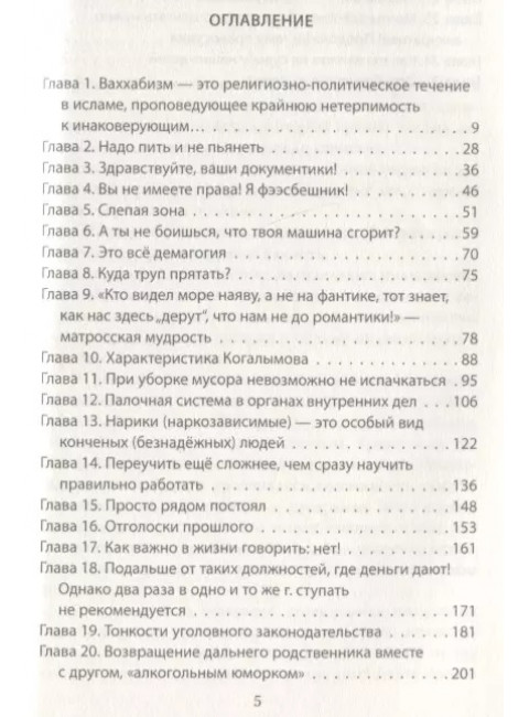 Милицейские истории. Наговицын В.