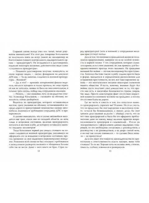 Милицейские истории. Наговицын В.