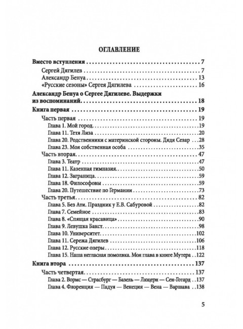 Мой друг - Сергей Дягилев. Из воспоминаний. Бенуа А.