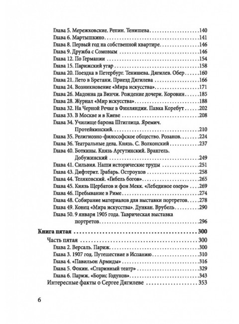 Мой друг - Сергей Дягилев. Из воспоминаний. Бенуа А.