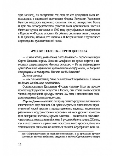 Мой друг - Сергей Дягилев. Из воспоминаний. Бенуа А.