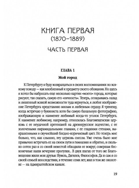 Мой друг - Сергей Дягилев. Из воспоминаний. Бенуа А.