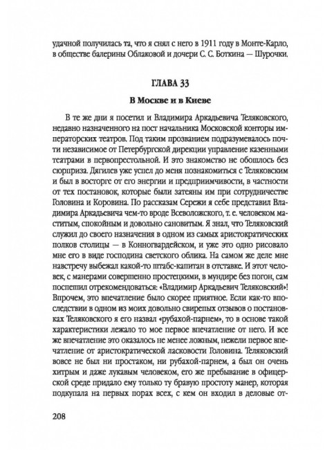 Мой друг - Сергей Дягилев. Из воспоминаний. Бенуа А.