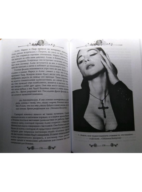 Моника Беллуччи. Искусство быть свободной. Бута Е.М.