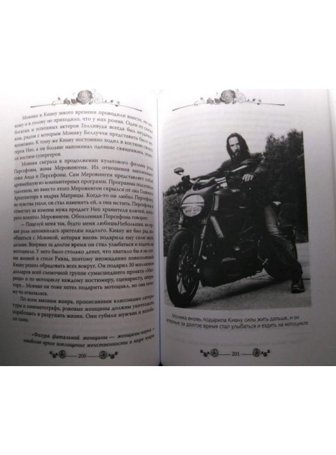 Моника Беллуччи. Искусство быть свободной. Бута Е.М.