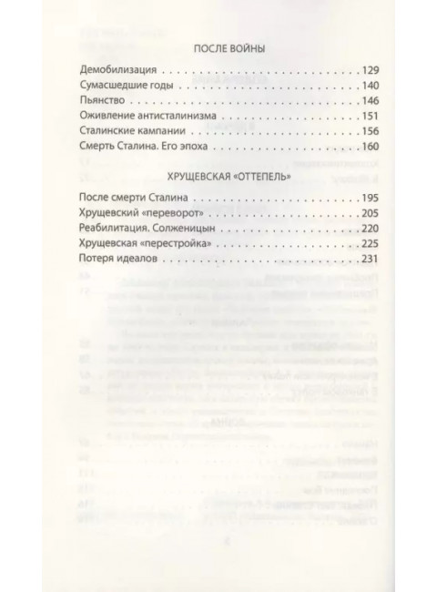 На коне, танке и штурмовике. Записки воина-философа. Зиновьев А.А.