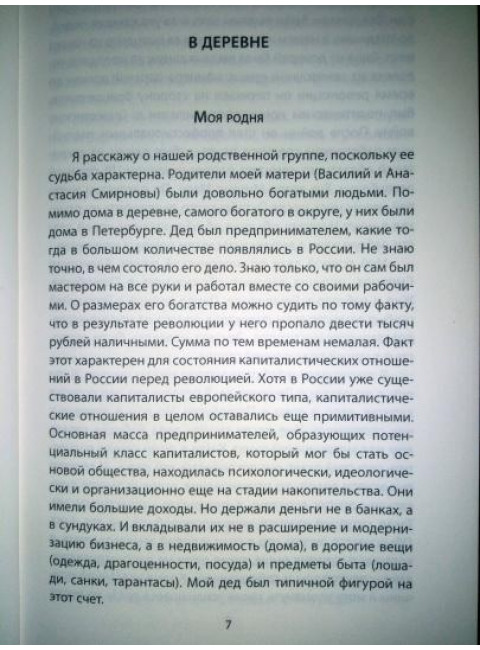 На коне, танке и штурмовике. Записки воина-философа. Зиновьев А.А.