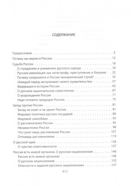 Национальная Россия. Наши задачи. Ильин И.А.