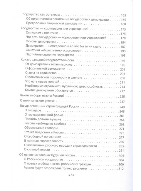Национальная Россия. Наши задачи. Ильин И.А.