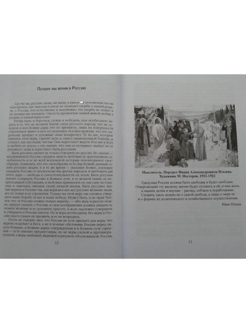 Национальная Россия. Наши задачи. Ильин И.А.