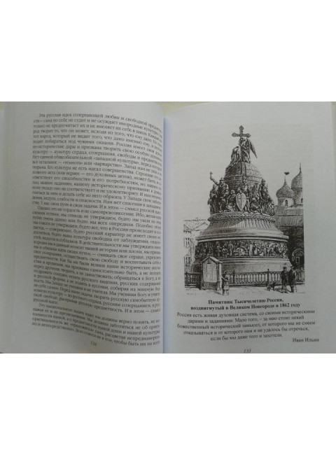 Национальная Россия. Наши задачи. Ильин И.А.