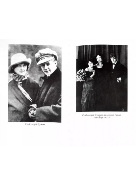 Неизвестный Есенин. В плену у Бениславской. Зинин С.И.