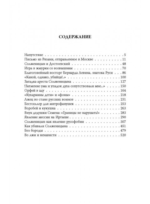 Неизвестный Солженицын. Гений первого плевка… Бушин В.С.