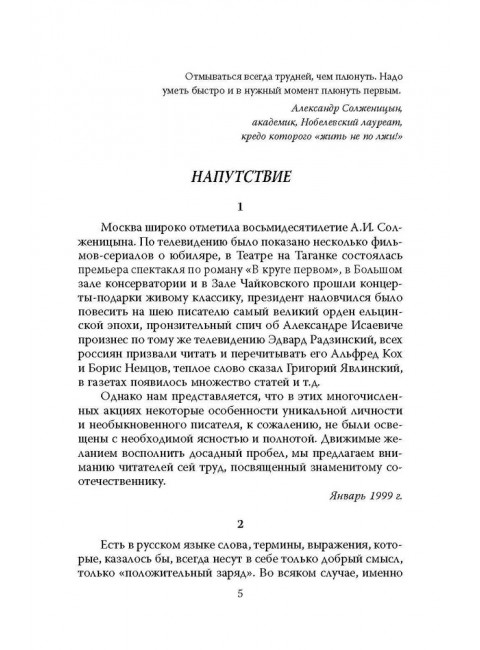 Неизвестный Солженицын. Гений первого плевка… Бушин В.С.