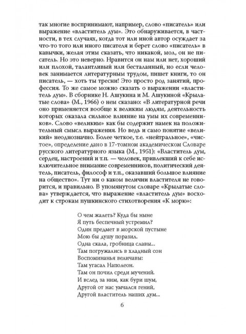 Неизвестный Солженицын. Гений первого плевка… Бушин В.С.