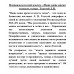Неправды русской власти. «Ныне ваше время и власть тьмы». Толстой Л.Н.