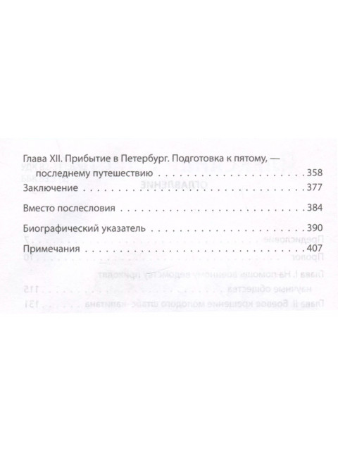 Николай Пржевальский - военный разведчик в Большой азиатской игре. Сластин А.В.