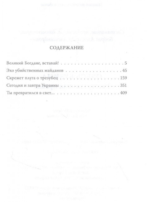 Олесь Бузина. Расстрелянная правда. Бобров А.А.