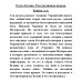 Олесь Бузина. Расстрелянная правда. Бобров А.А.