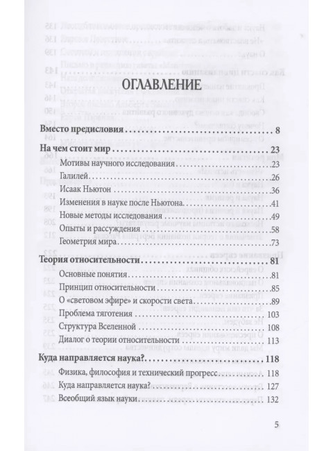 Относительность. Мои искания и стремления. Эйнштейн А.