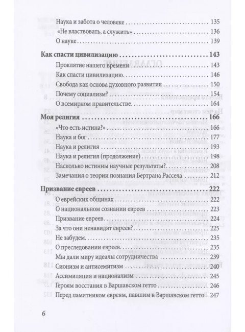 Относительность. Мои искания и стремления. Эйнштейн А.