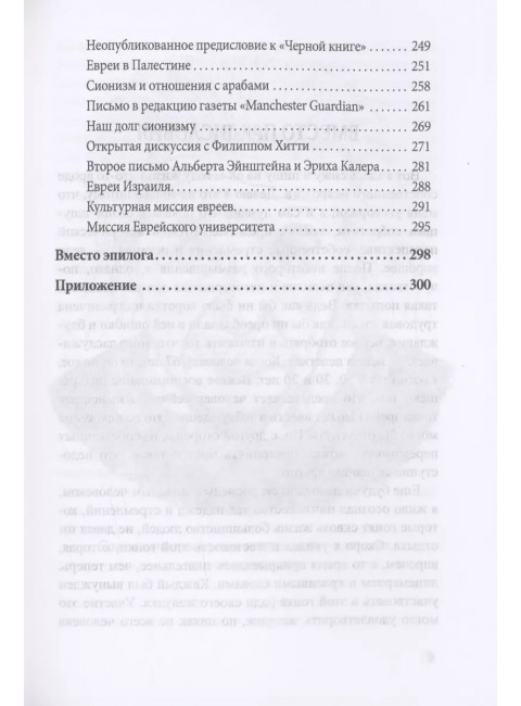 Относительность. Мои искания и стремления. Эйнштейн А.