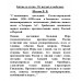 Битва за степь. От неудач к победам. Шигин В.В.