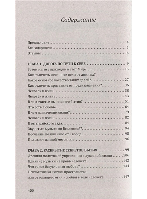 Бог в простых вещах. Следуй велению сердца и откроется Истина. Шальнева О.