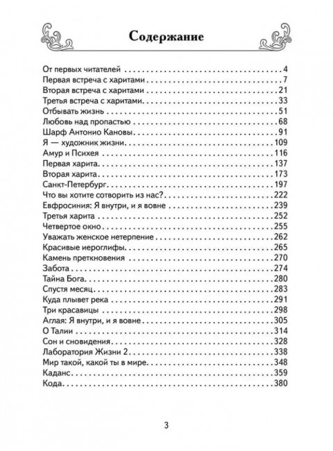 Хариты. Лаборатория жизни. Амонашвили Ш.А.