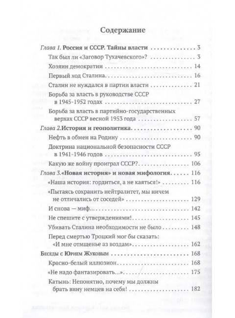 Гордиться, а не каяться! Жуков Ю.Н.