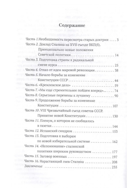 Народная империя Сталина. Жуков Ю.Н.