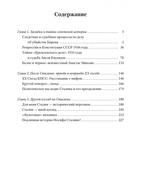 Настольная книга сталиниста. Жуков Ю.Н.