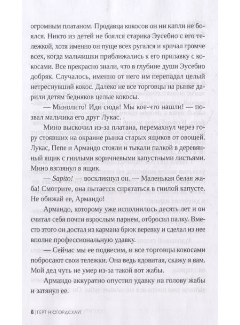 Зоопарк доктора Менгеле. Нюгордсхауг Г.