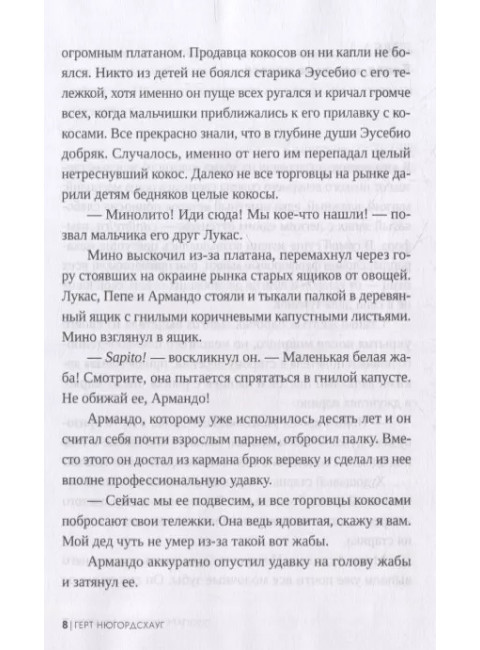 Зоопарк доктора Менгеле. Нюгордсхауг Г.