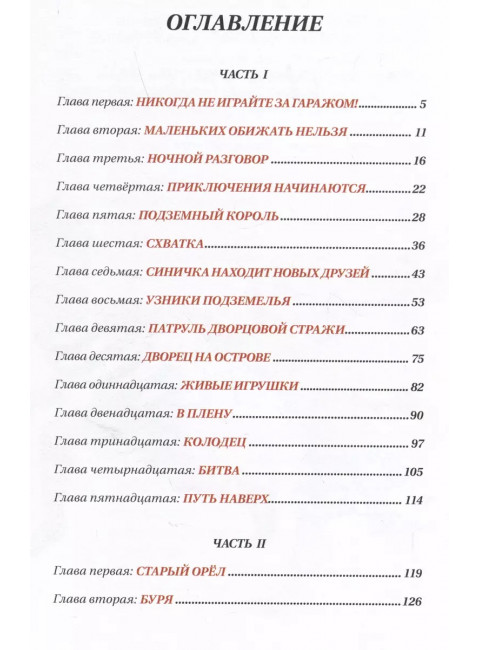 Кольцо Белого Волка. Геласимов А.