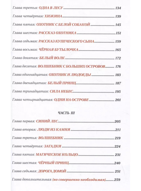 Кольцо Белого Волка. Геласимов А.